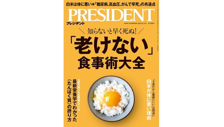 プレジデント表紙画像